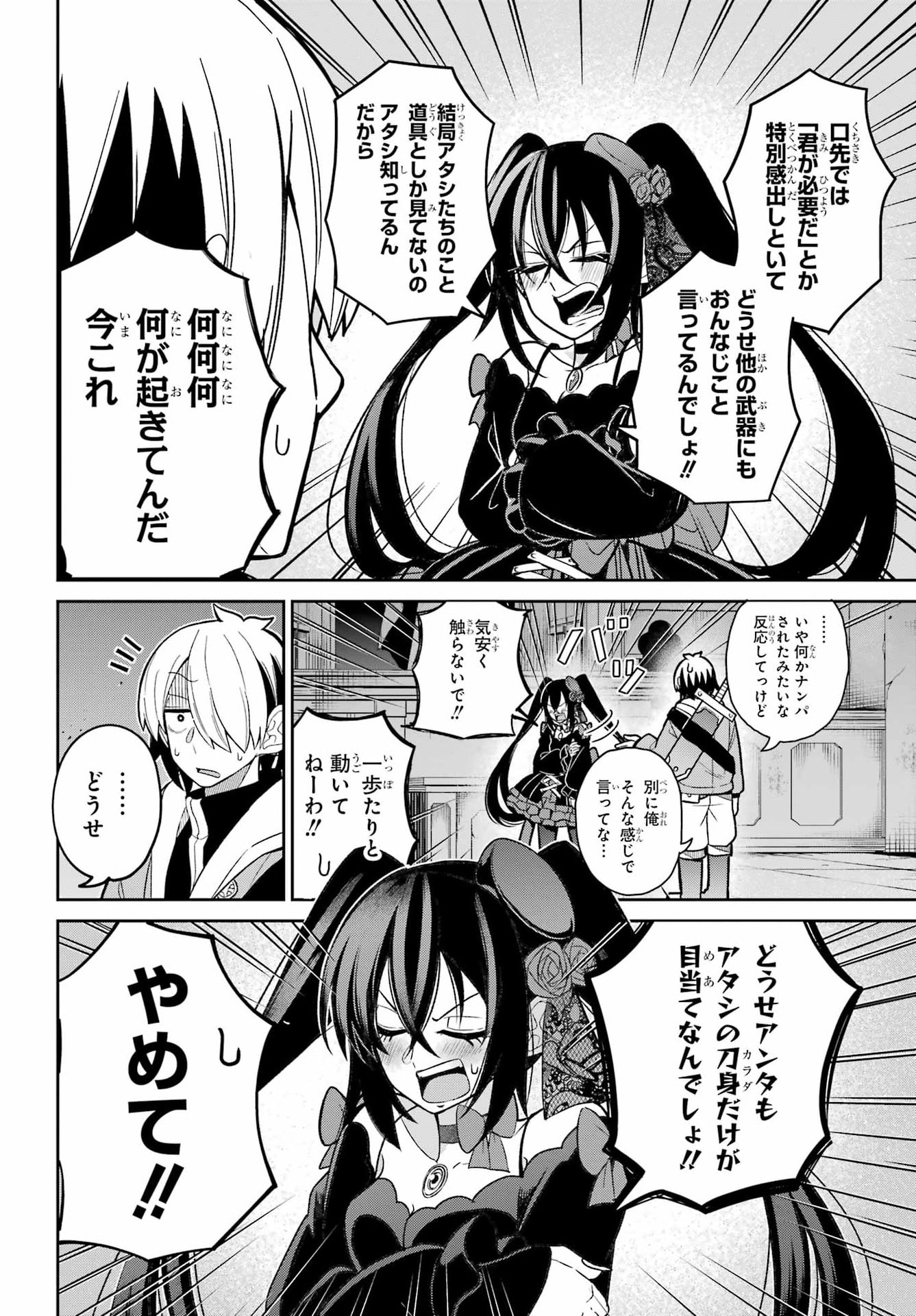 SEIKEN-CHAN WA KOJIRASETE IRU Chapter 1 - Page 22
