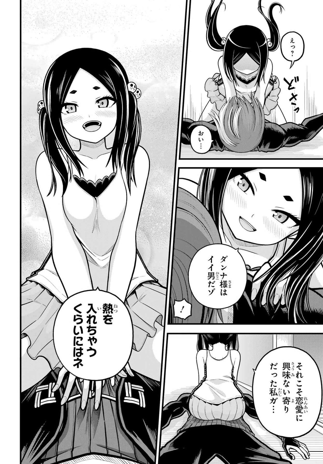FUTOKU NO GUILD - RAW Chapter 109 page 14 - nihonkuni.com