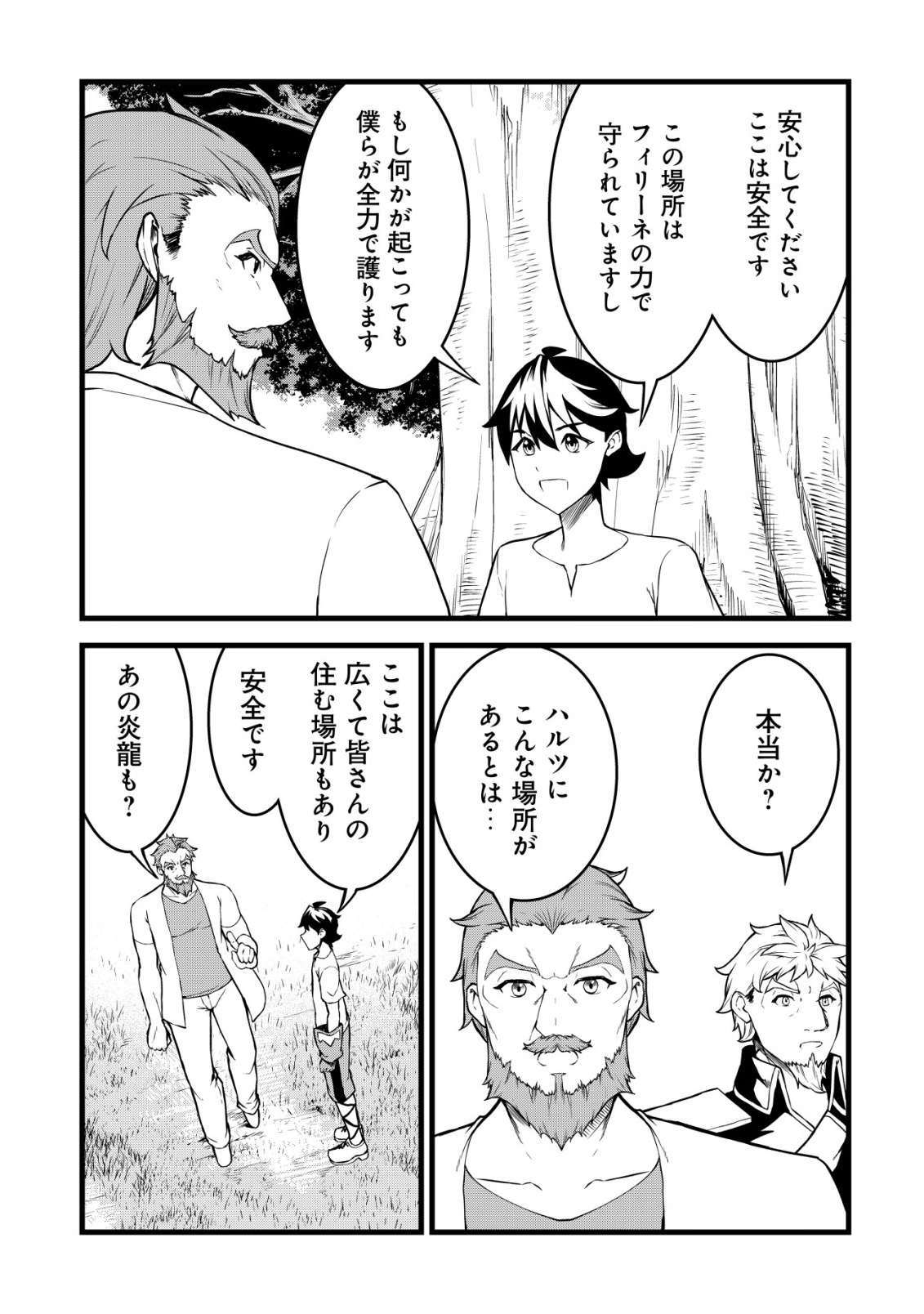 SUTERARE KISHI NO GYAKU TENKI! MEGAMI TO HAJIMETA DAI NI NO JINSEI WA DENSETSU KYUU NO EIYUU DATTA KEN Chapter 31 page 15 - nihonkuni.com