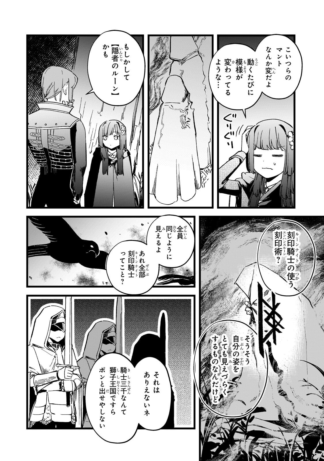 HONEHIME ROZARI ～SHISHA NO SAIGO WO TSUITAIKEN SHI, CHIKARA WO HIKITSUGU～ Chapter 17.1 page 10 - nihonkuni.com