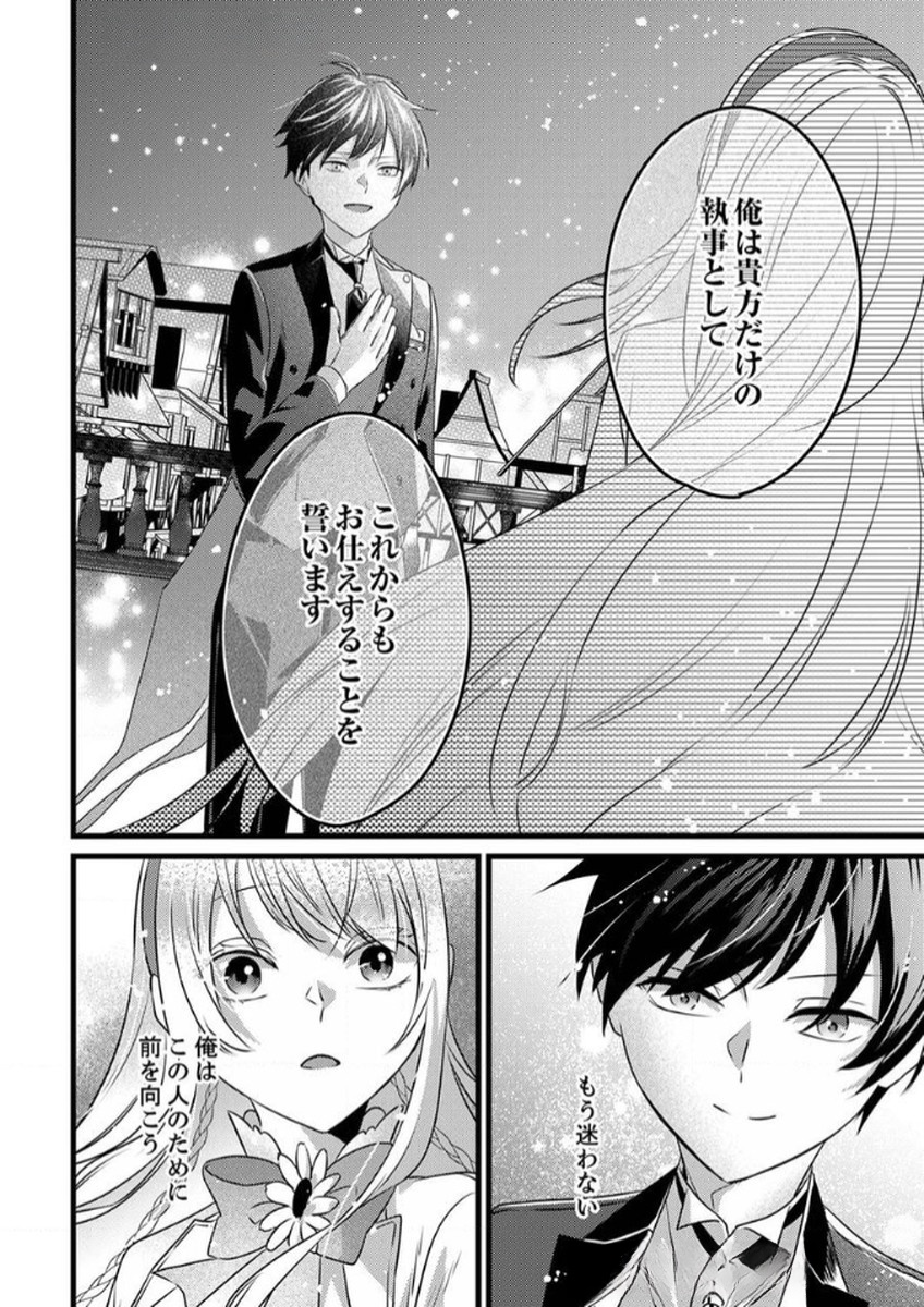 SHITSUJI DESU GA NANIKA? ~OSANANAJIMI NO PAWAHARA KOUJO TO ZETSUEN SHITARA, RINKOKU NO HIMAWARI OUJO NI HIROWARETA NODE KONO MI WO SASAGEMASU~ Chapter 6 page 22 - nihonkuni.com