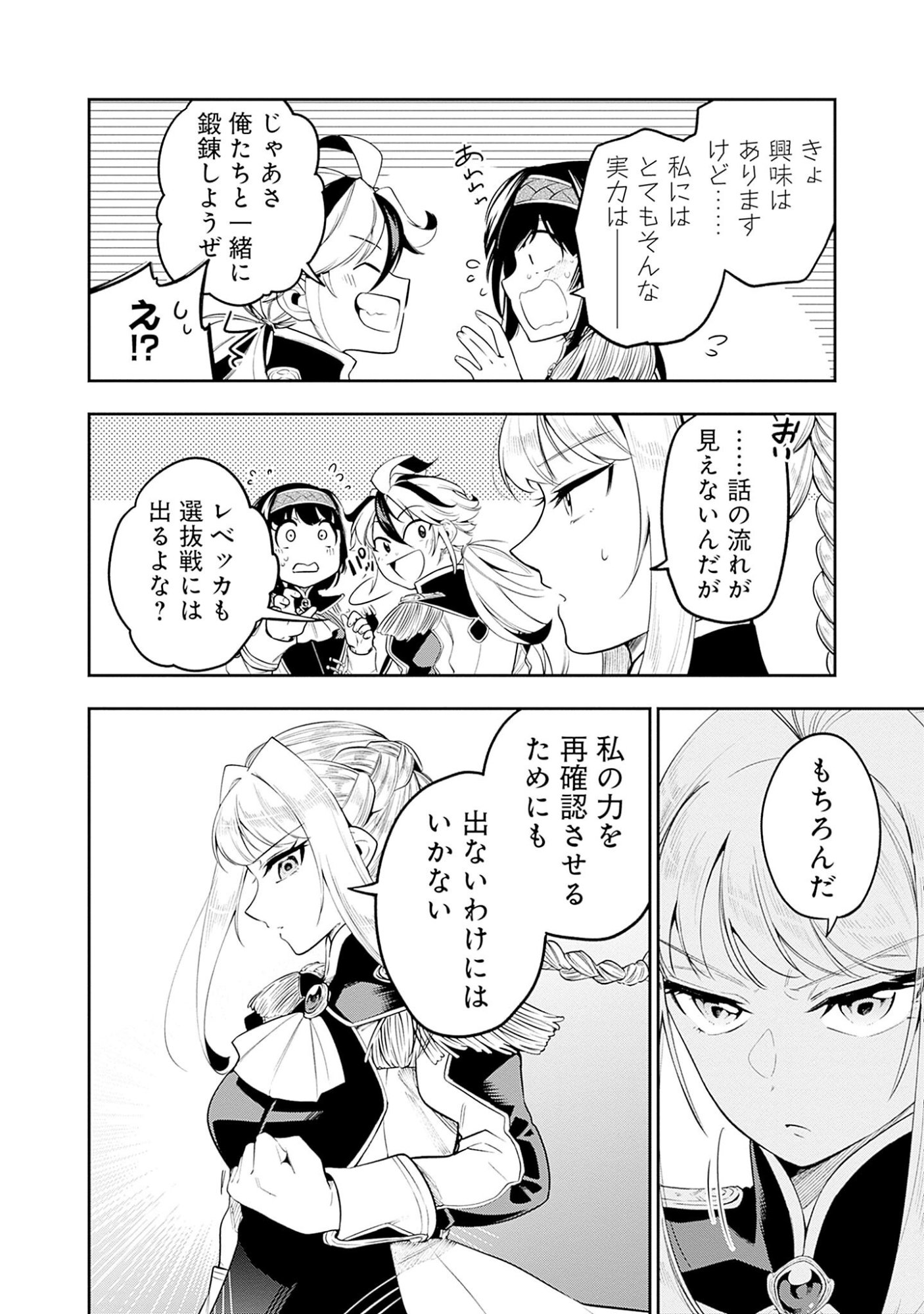 KEN WO MOTANAI KENSEI, KIZOKU NI SHIHAI SARETA KISHI GAKUEN DE MUSOU SURU - RAW Chapter 5.2 page 1 - nihonkuni.com