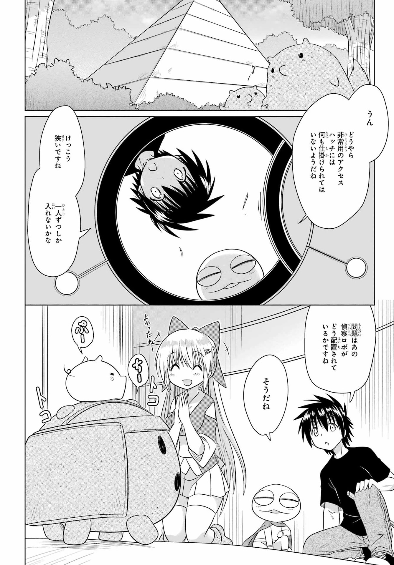 Read NAGASARETE AIRANTOU Chapter 290 [High Quality / Full] - Page 4 - dark.nicomanga.com