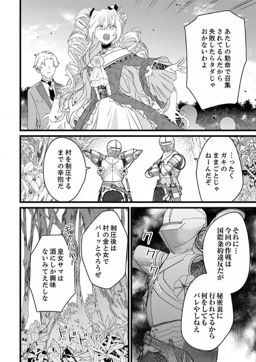 SHITSUJI DESU GA NANIKA? ~OSANANAJIMI NO PAWAHARA KOUJO TO ZETSUEN SHITARA, RINKOKU NO HIMAWARI OUJO NI HIROWARETA NODE KONO MI WO SASAGEMASU~ Chapter 6 page 24 - nihonkuni.com