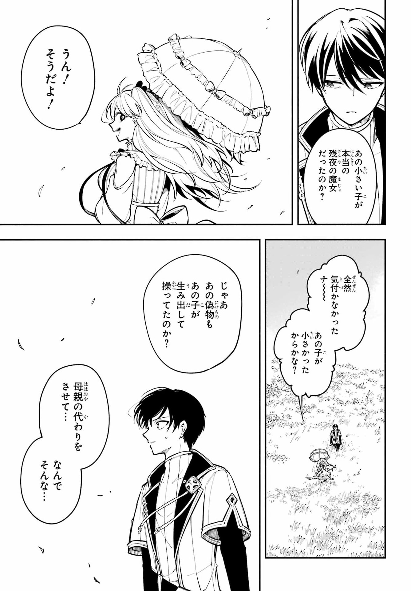 A Witch Of Dawn Chapter 7 page 21 - nihonkuni.com
