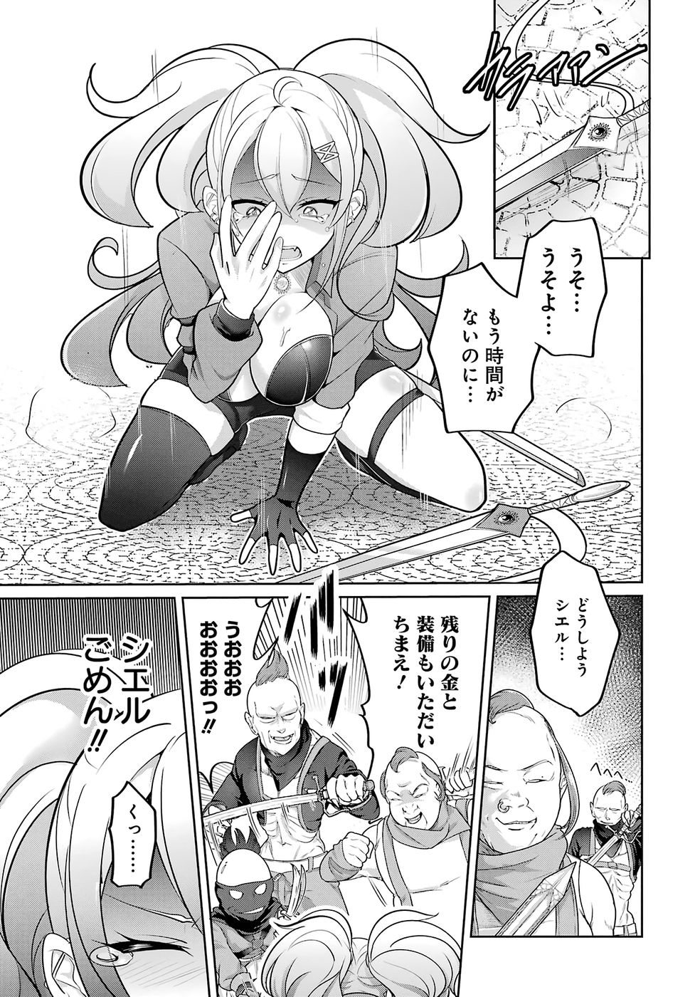 RETTOUSHOKU NO KAIFUKU JUTSUSHI, KAIFUKU ITEM NO HOU GA YAKU NI TATSU TO WARAWARERU GA, JITSU WA MUGEN NO MARYOKU WO HOKORU SAIKYOU BOUKENSHA NANO DE SUBETE WO CHIYU SHI MUSOU SHIMASU Chapter 1 - Page 21