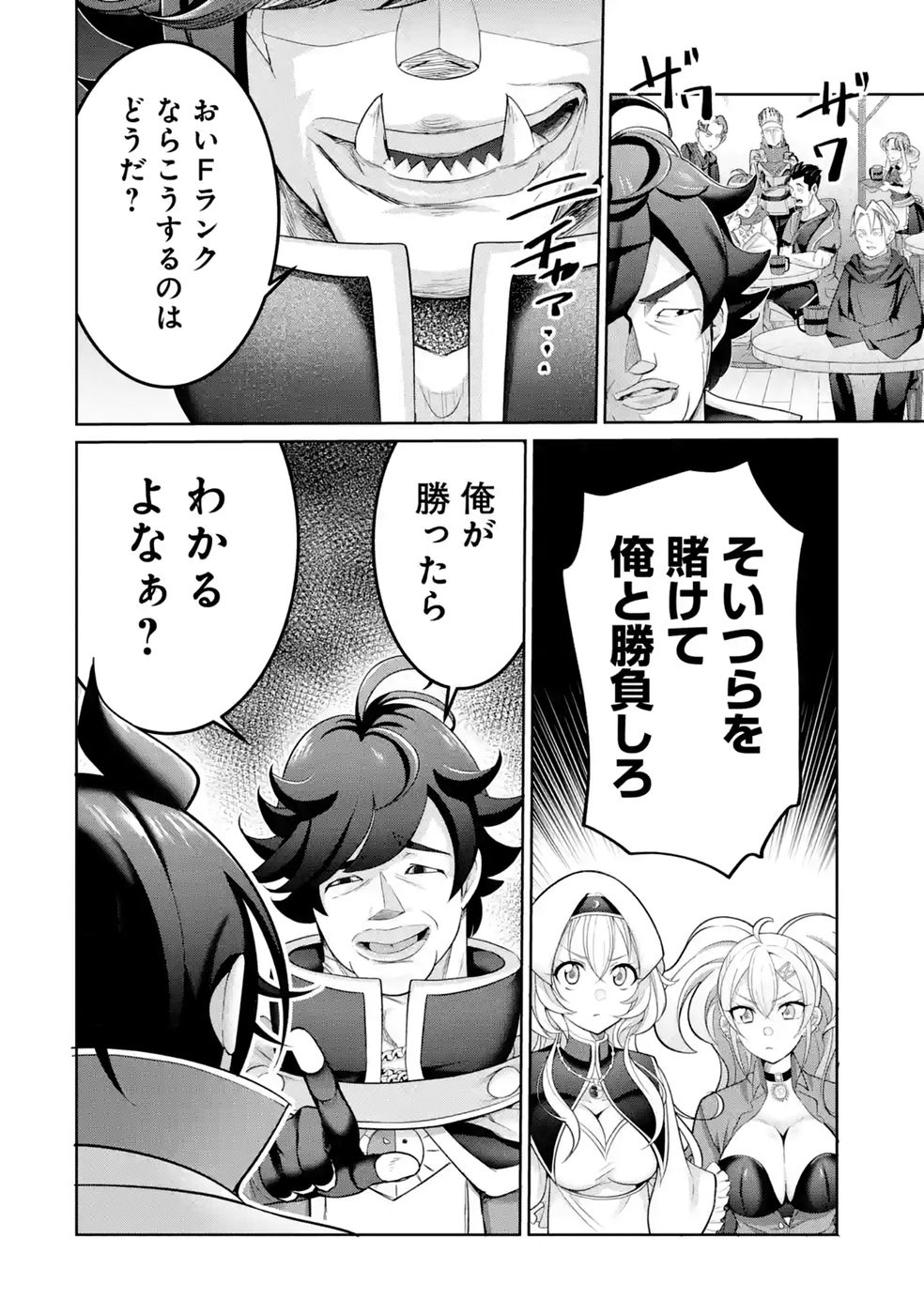 RETTOUSHOKU NO KAIFUKU JUTSUSHI, KAIFUKU ITEM NO HOU GA YAKU NI TATSU TO WARAWARERU GA, JITSU WA MUGEN NO MARYOKU WO HOKORU SAIKYOU BOUKENSHA NANO DE SUBETE WO CHIYU SHI MUSOU SHIMASU Chapter 3 - Page 36