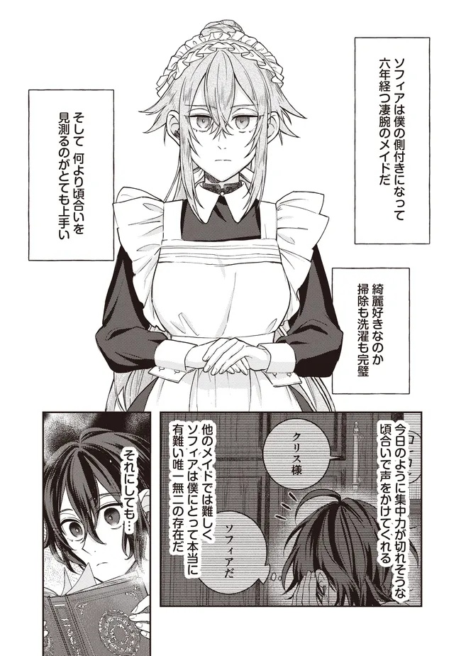 KIZOKU NO SANNAN, DEKUNOBOU KARA SAIKYOU MAJUTSUSHI E. PARAMETER WO CHOUSEI SHITE, SUBETE NO MAJUTSU WO MAKAI-ZOU! Chapter 3.1 page 1 - nihonkuni.com
