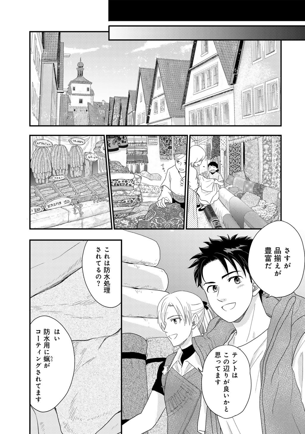 Read ISEKAI NI KITA MITAI DAKEDO IKAGA SUREBA YOI NO DAROU - SHACHIKU SE NO MY PAGE BOUKENKI Chapter 33 [High Quality / Full] - Page 15 - nicomanga.net