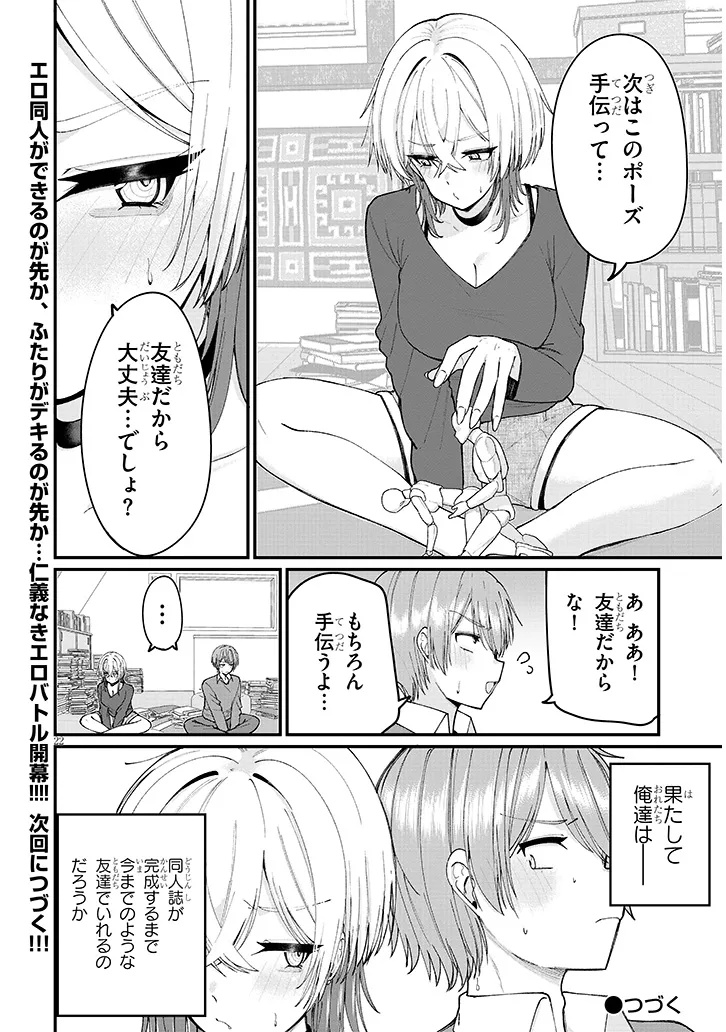 Read KAKENAI NODE YATTE MITA Chapter 1 [High Quality / Full] - Page 22 - dark.nicomanga.com