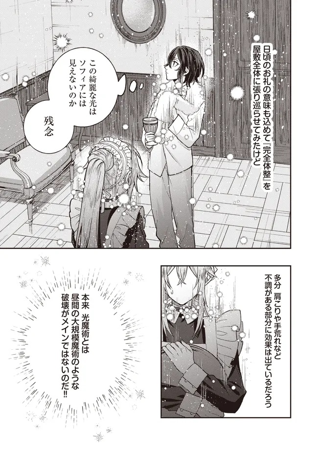KIZOKU NO SANNAN, DEKUNOBOU KARA SAIKYOU MAJUTSUSHI E. PARAMETER WO CHOUSEI SHITE, SUBETE NO MAJUTSU WO MAKAI-ZOU! Chapter 3.1 page 11 - nihonkuni.com