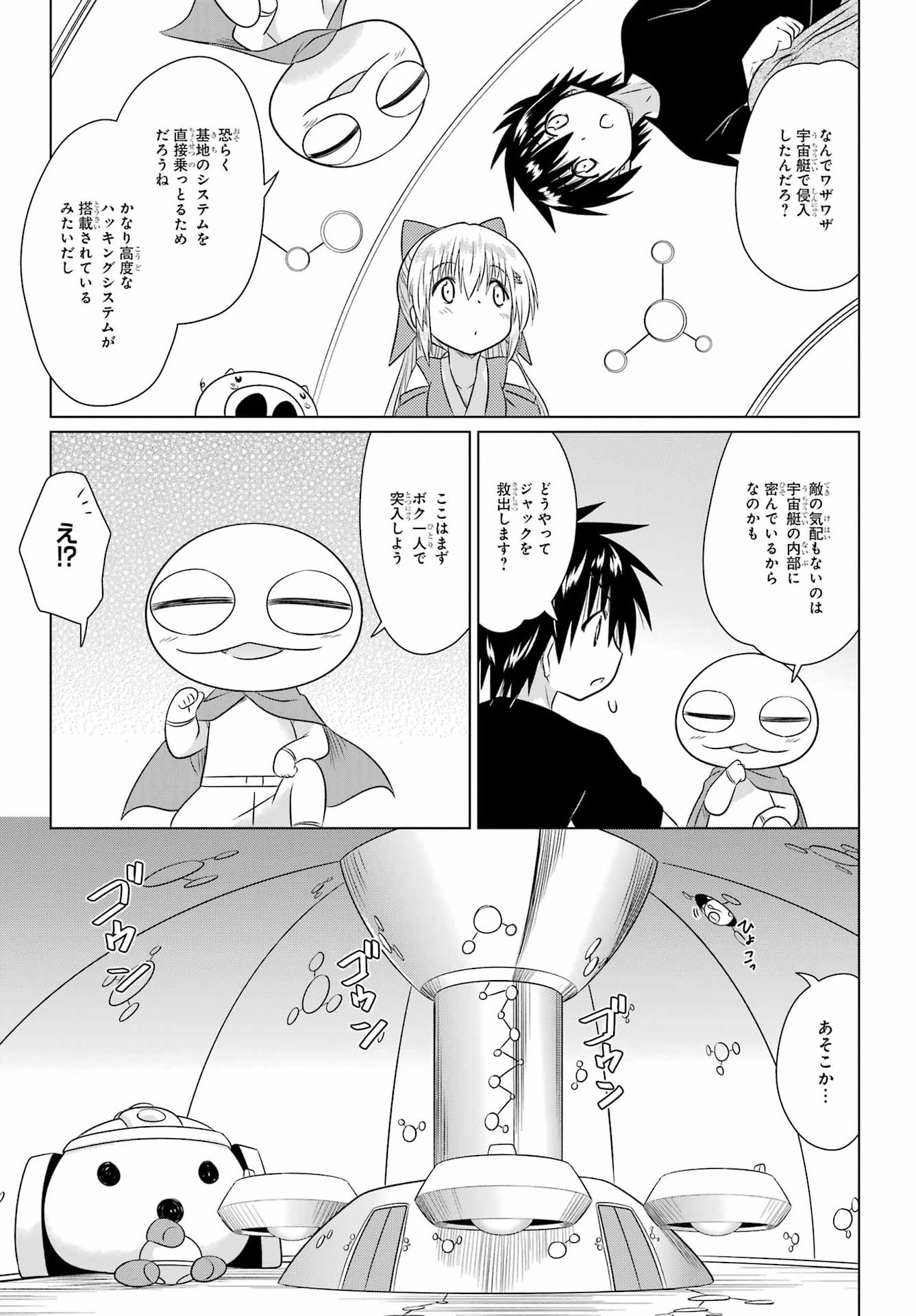 Read NAGASARETE AIRANTOU Chapter 290 [High Quality / Full] - Page 15 - dark.nicomanga.com