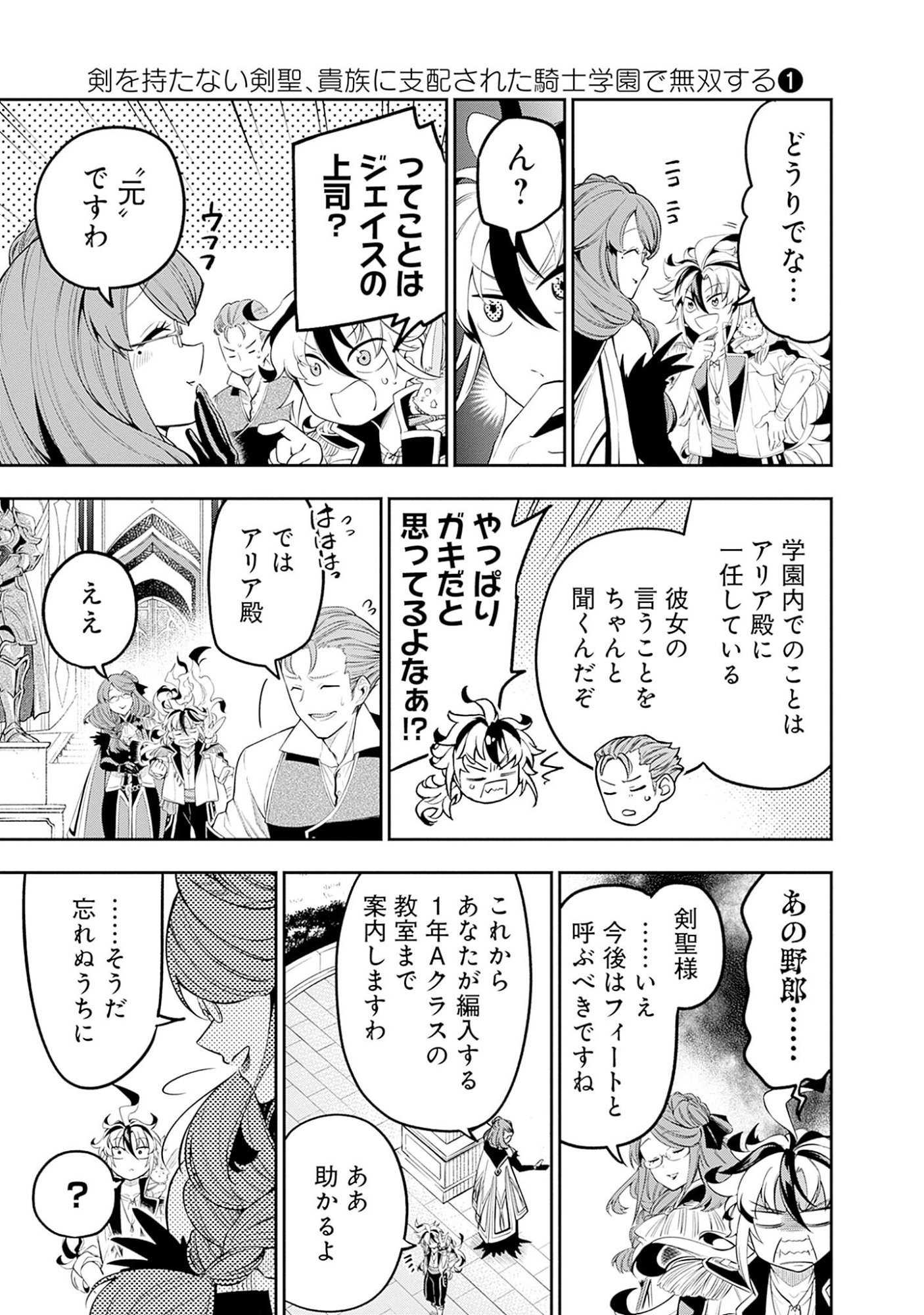 KEN WO MOTANAI KENSEI, KIZOKU NI SHIHAI SARETA KISHI GAKUEN DE MUSOU SURU - RAW Chap 2.1 - Pic 7