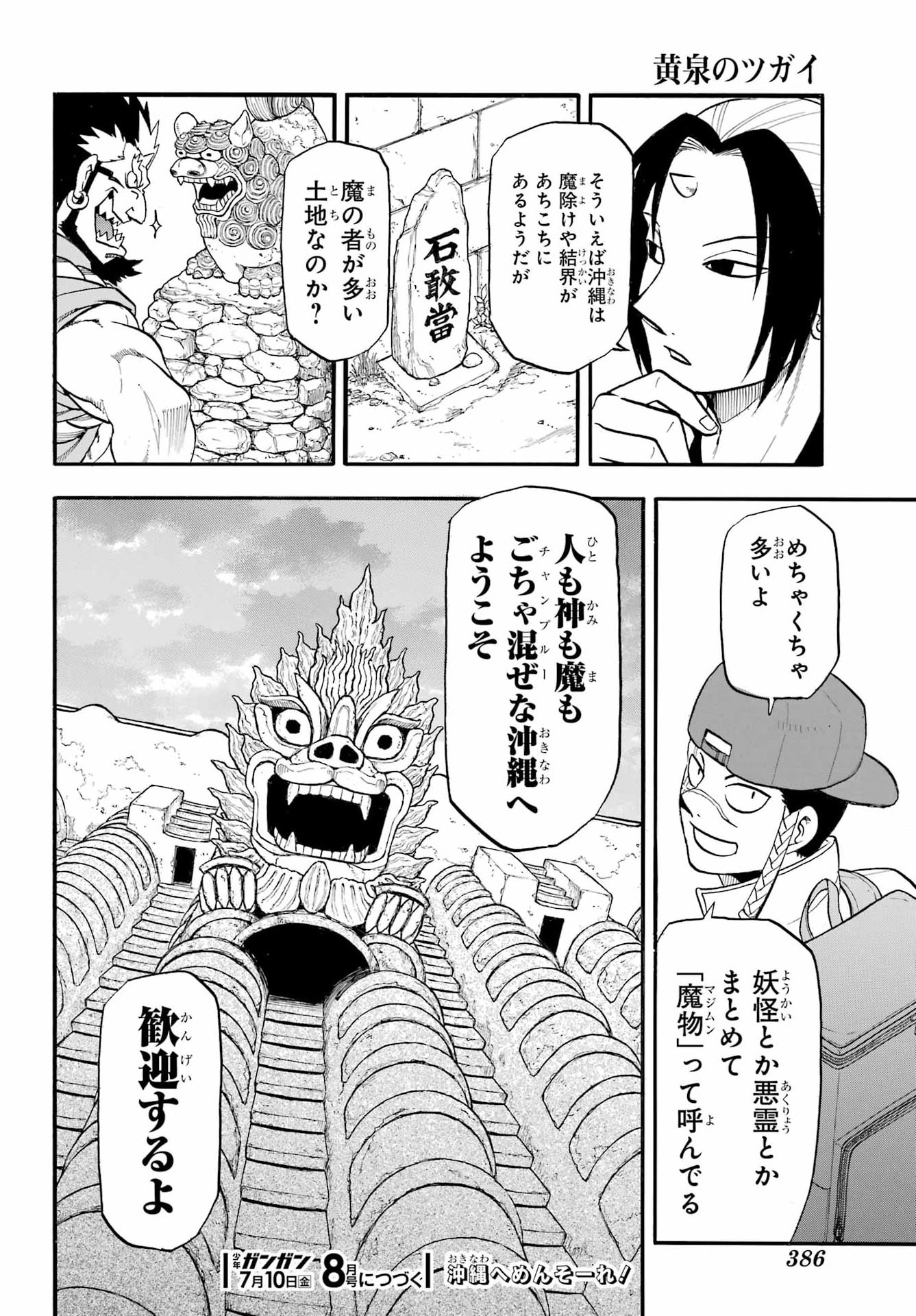 Read YOMI NO TSUGAI Chapter 54 [High Quality / Full] - Page 36 - dark.nicomanga.com