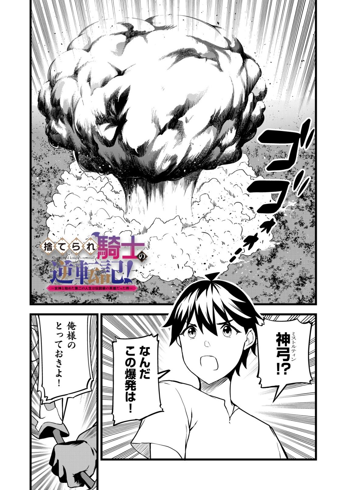 SUTERARE KISHI NO GYAKU TENKI! MEGAMI TO HAJIMETA DAI NI NO JINSEI WA DENSETSU KYUU NO EIYUU DATTA KEN Chapter 31 page 1 - nihonkuni.com