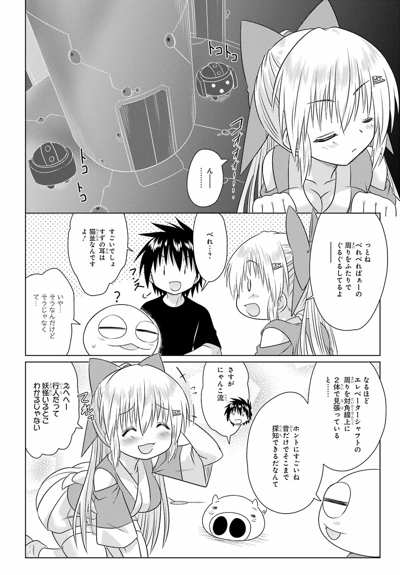 Read NAGASARETE AIRANTOU Chapter 290 [High Quality / Full] - Page 6 - dark.nicomanga.com