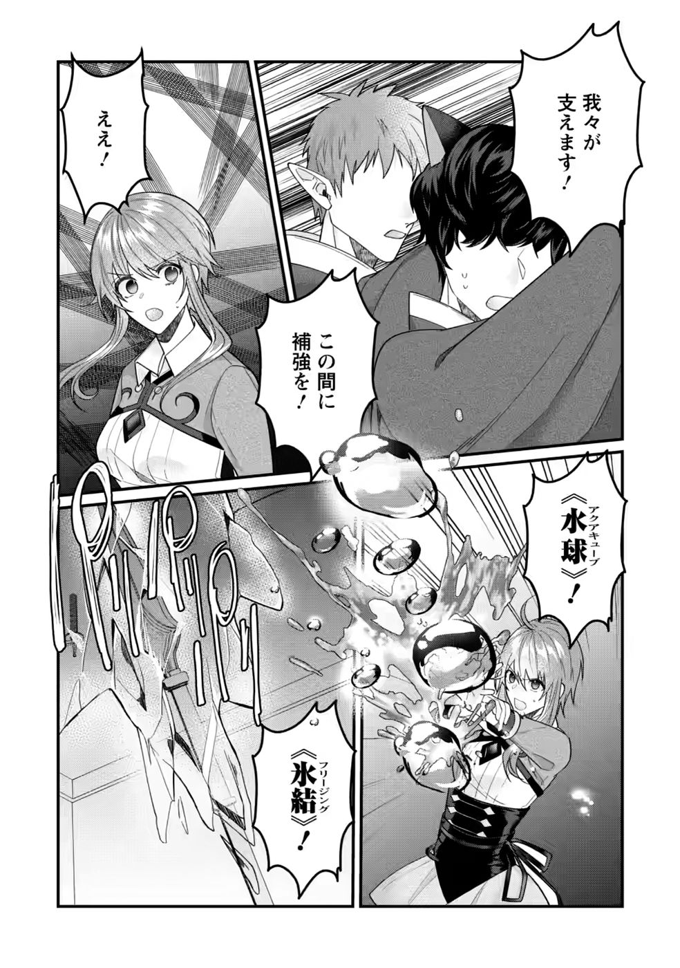 WATASHI, SEIJO JAARIMASEN KARA Chapter 45 page 20 - nihonkuni.com