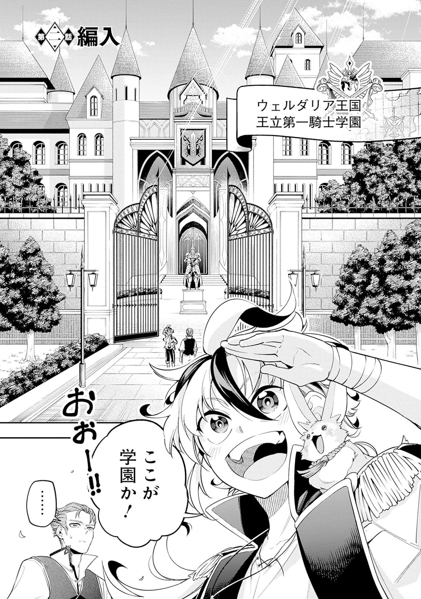 KEN WO MOTANAI KENSEI, KIZOKU NI SHIHAI SARETA KISHI GAKUEN DE MUSOU SURU - RAW Chap 2.1 - Pic 1
