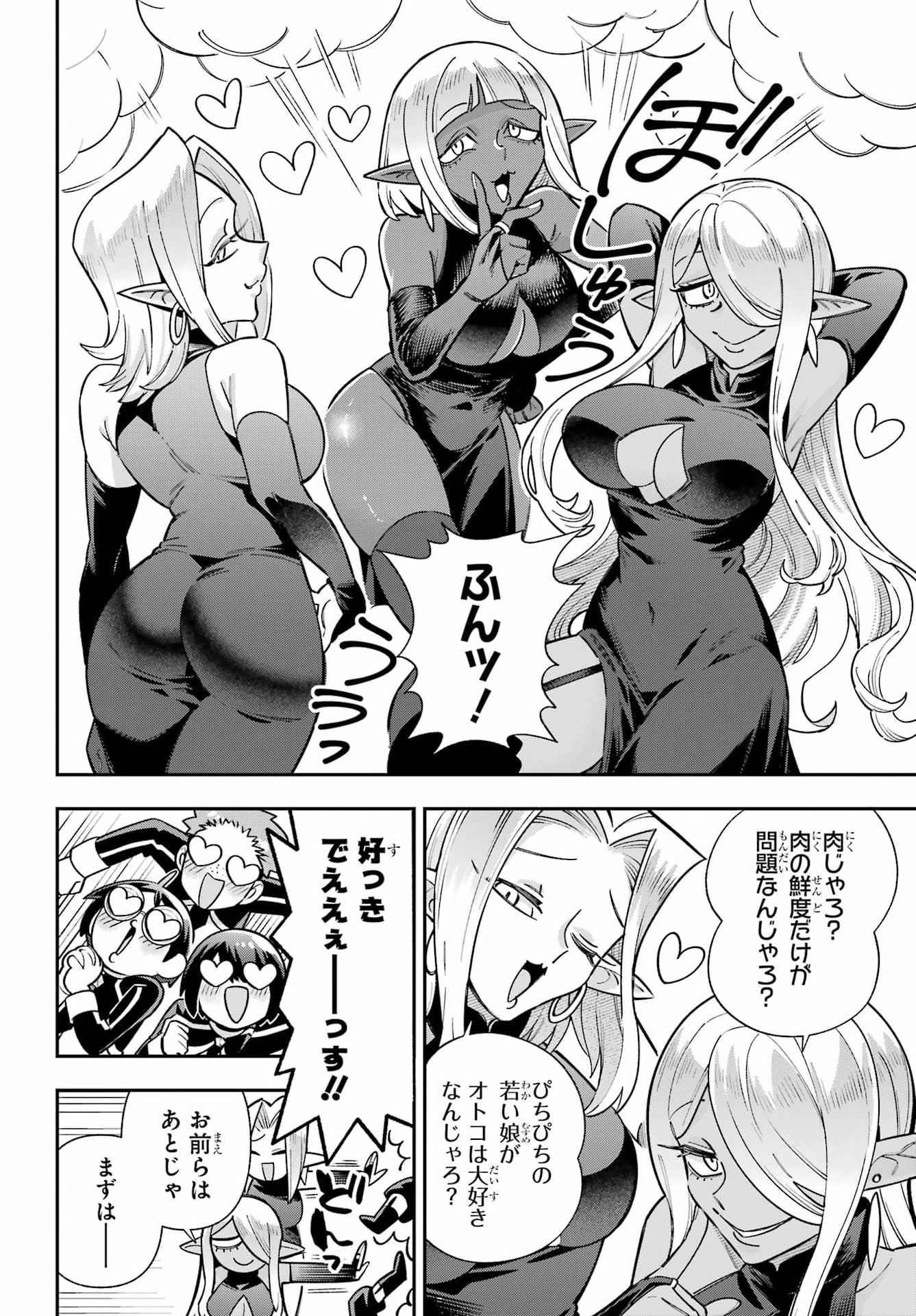 Read EIYUU KYOUSHITSU - RAW Chapter 95 [High Quality / Full] - Page 6 - dark.nicomanga.com