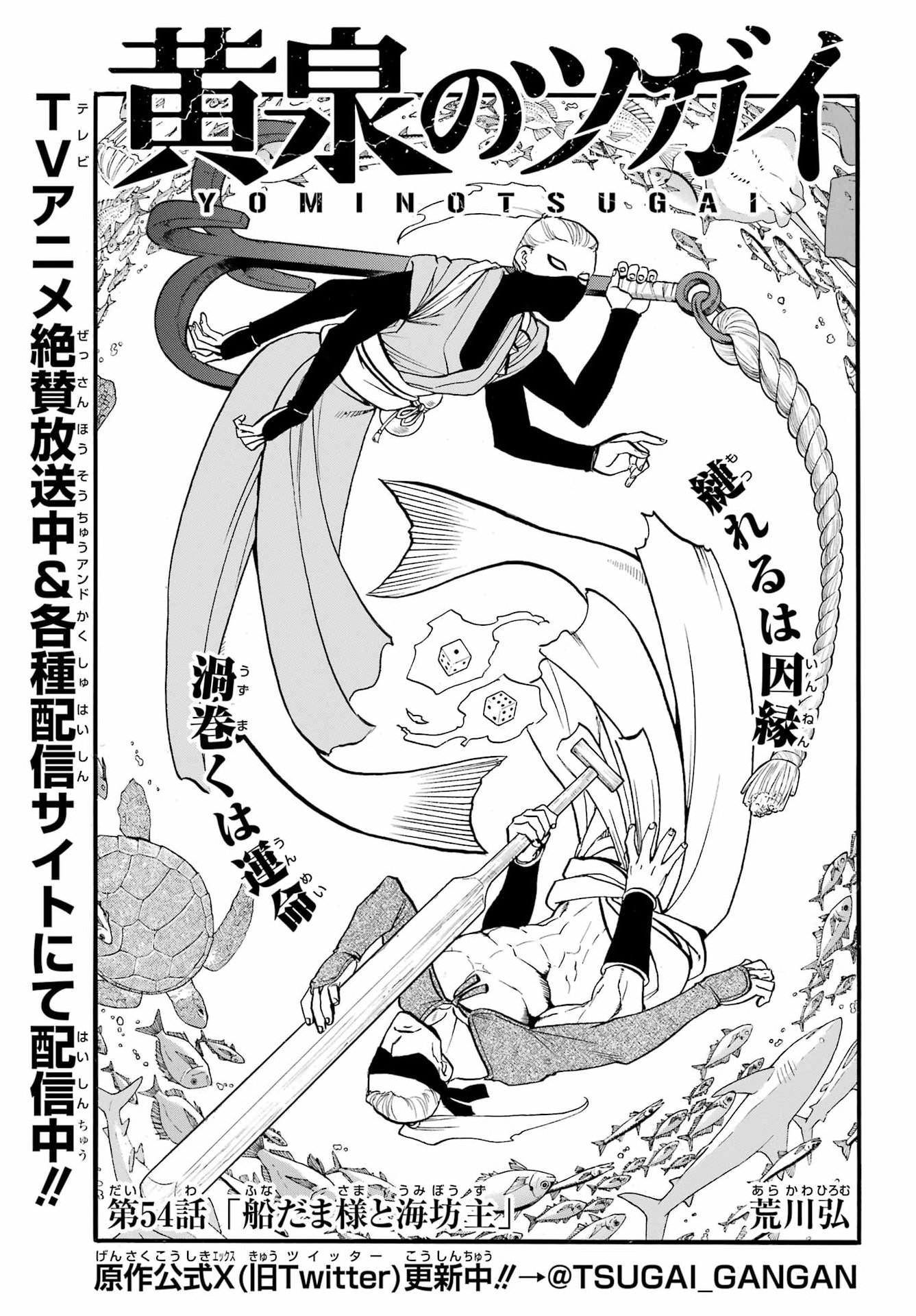 Read YOMI NO TSUGAI Chapter 54 [High Quality / Full] - Page 3 - dark.nicomanga.com
