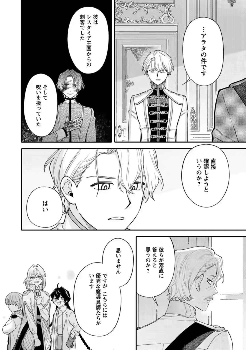 MUJIKAKU NA TENSAI MASHIRUBE GUSHI WA NONBIRI KURASHITAI (MANGA) Chapter 34.3 - Page 5