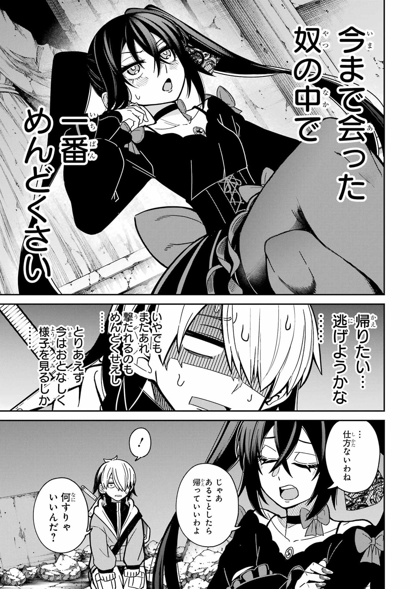 SEIKEN-CHAN WA KOJIRASETE IRU Chapter 1 - Page 37