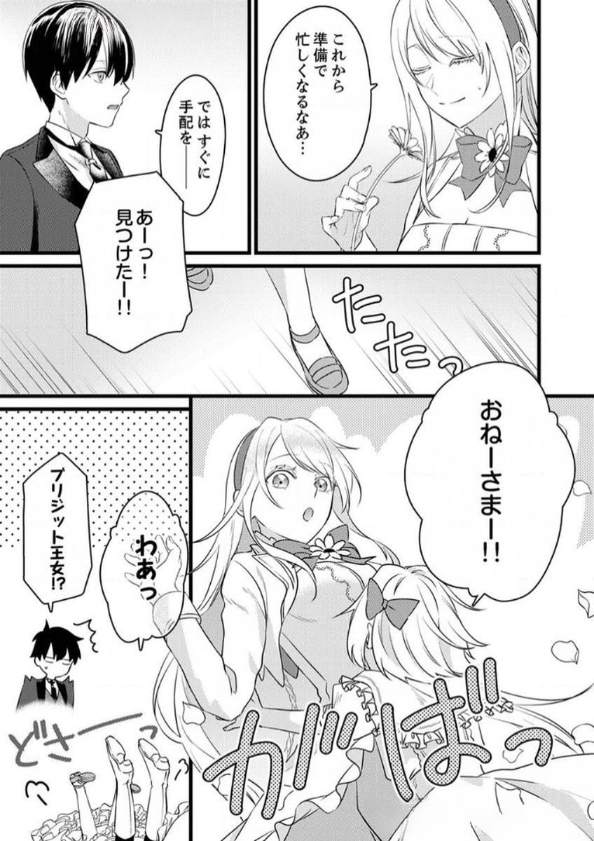SHITSUJI DESU GA NANIKA? ~OSANANAJIMI NO PAWAHARA KOUJO TO ZETSUEN SHITARA, RINKOKU NO HIMAWARI OUJO NI HIROWARETA NODE KONO MI WO SASAGEMASU~ Chapter 10 page 29 - nihonkuni.com