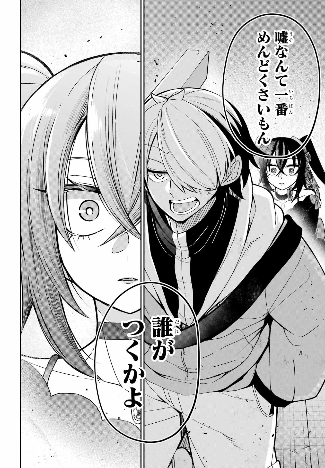 SEIKEN-CHAN WA KOJIRASETE IRU Chapter 1 - Page 54