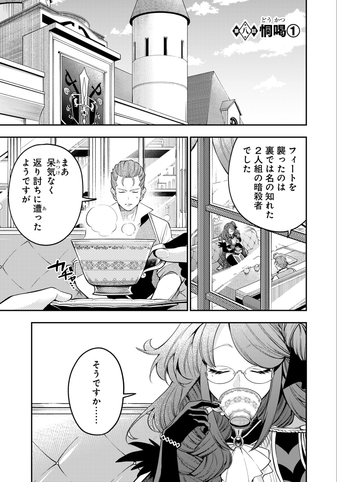 KEN WO MOTANAI KENSEI, KIZOKU NI SHIHAI SARETA KISHI GAKUEN DE MUSOU SURU - RAW Chapter 8.1 page 1 - nihonkuni.com