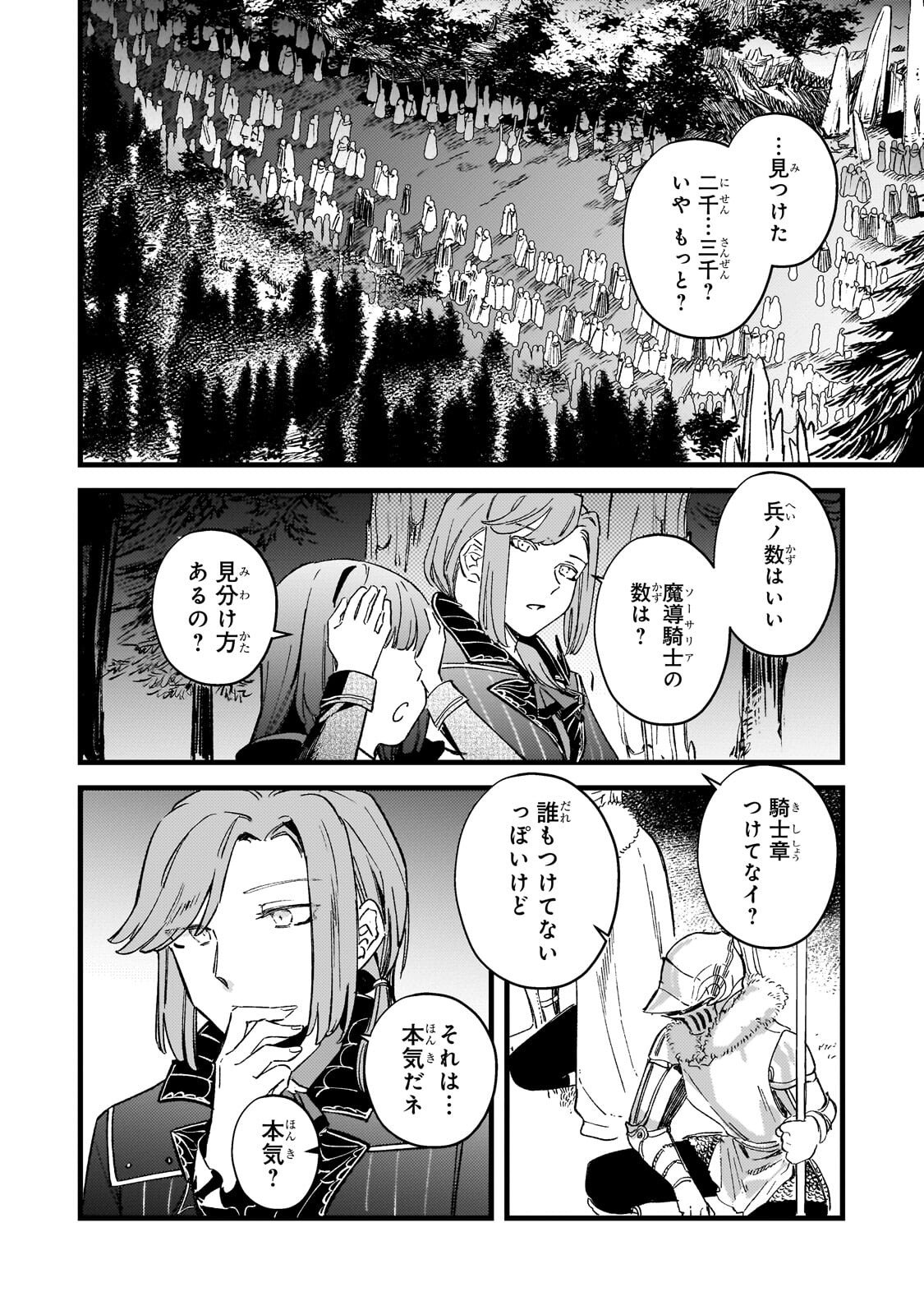 HONEHIME ROZARI ～SHISHA NO SAIGO WO TSUITAIKEN SHI, CHIKARA WO HIKITSUGU～ Chapter 17.1 page 8 - nihonkuni.com