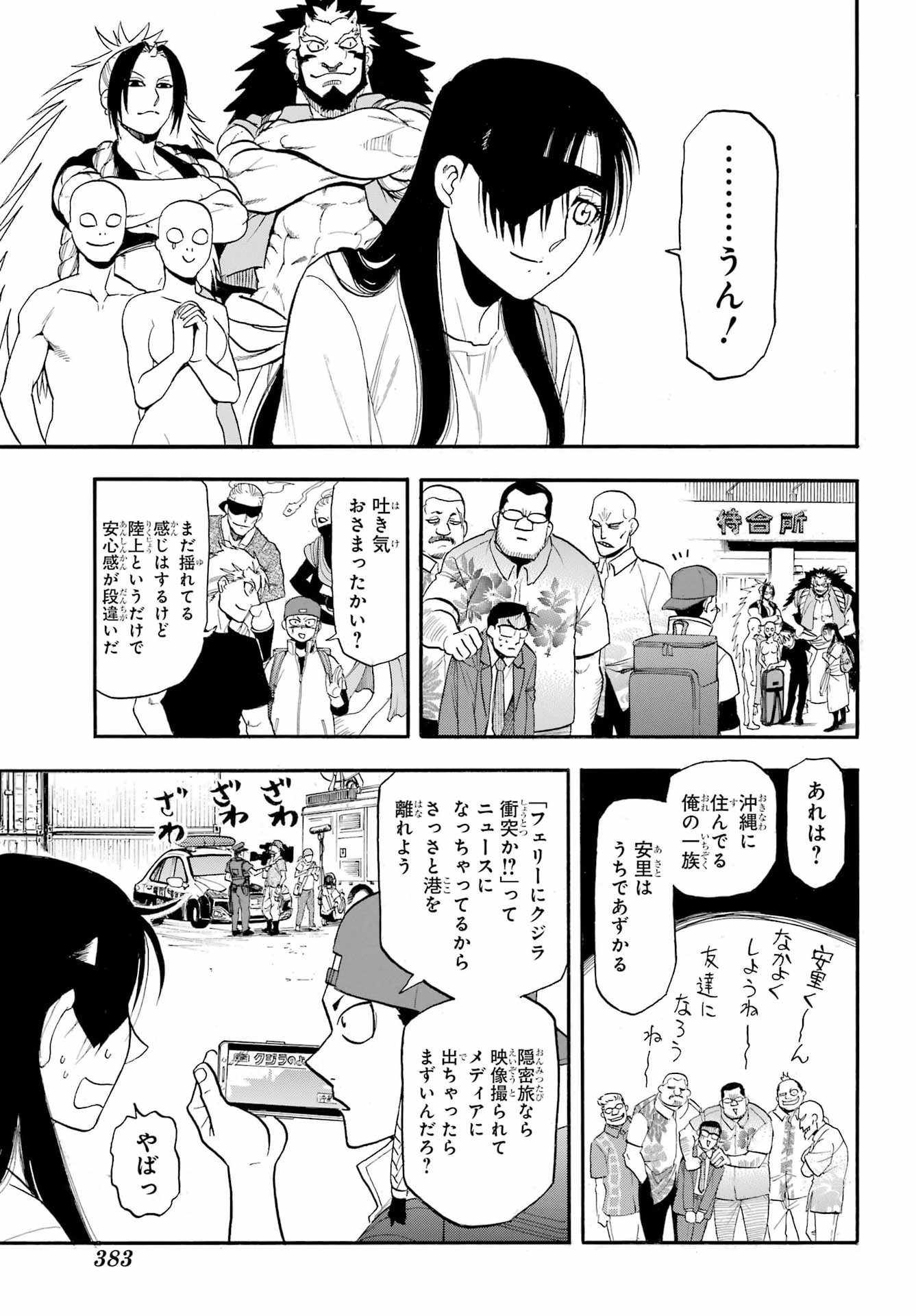 Read YOMI NO TSUGAI Chapter 54 [High Quality / Full] - Page 33 - dark.nicomanga.com