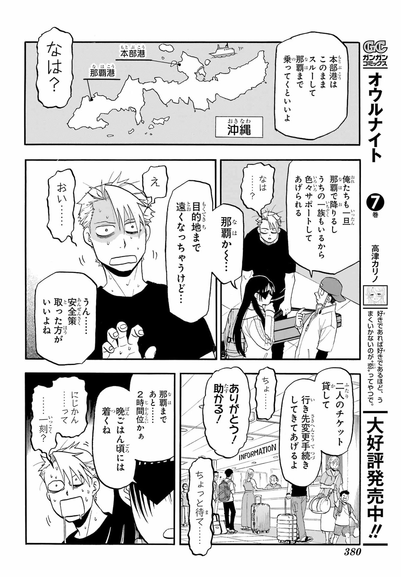 Read YOMI NO TSUGAI Chapter 54 [High Quality / Full] - Page 30 - dark.nicomanga.com