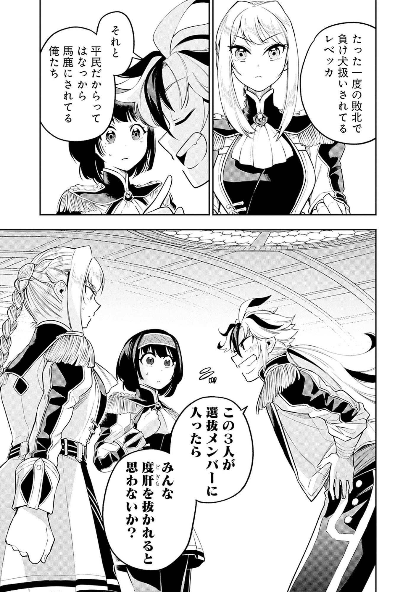 KEN WO MOTANAI KENSEI, KIZOKU NI SHIHAI SARETA KISHI GAKUEN DE MUSOU SURU - RAW Chapter 5.2 page 2 - nihonkuni.com