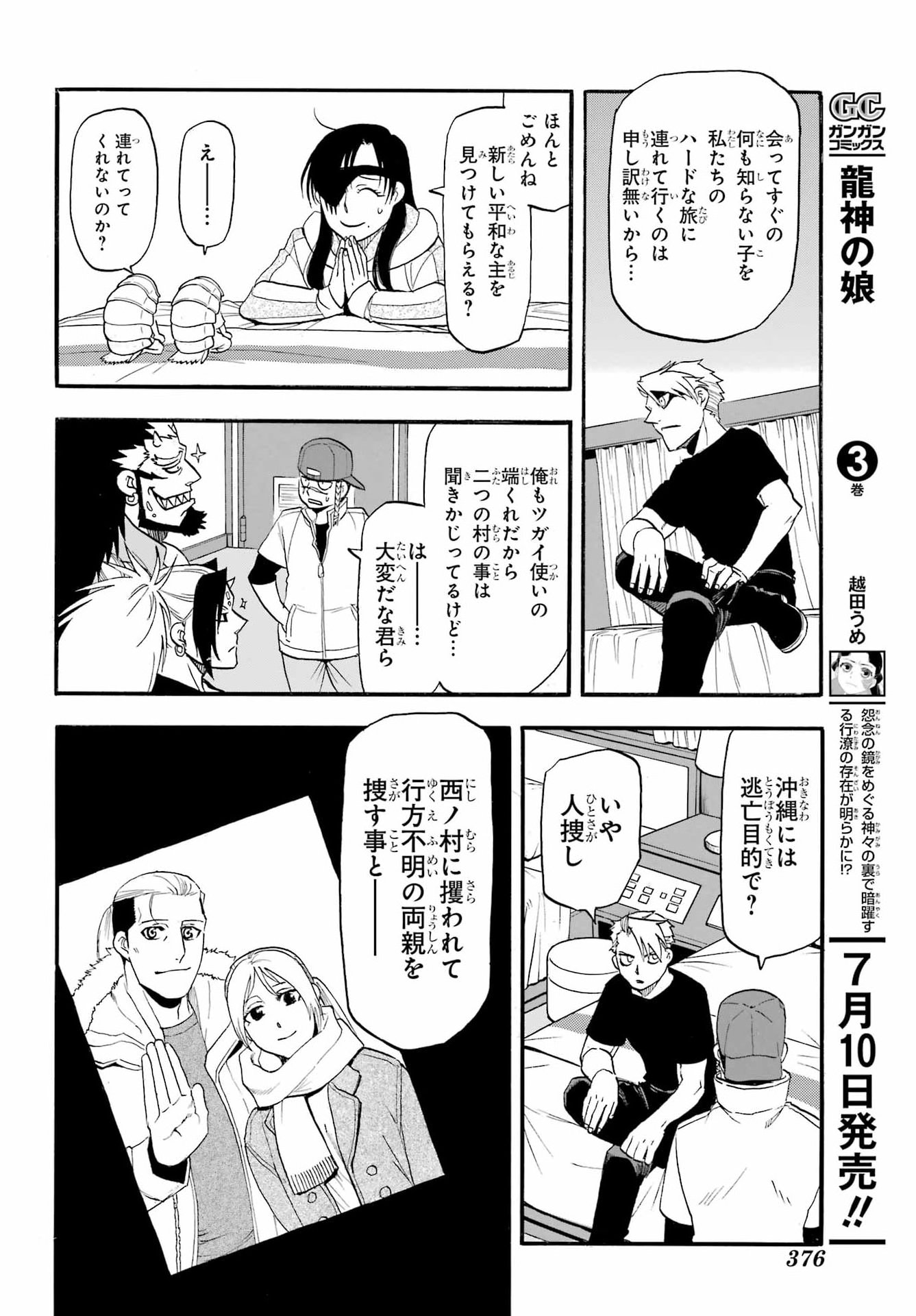 Read YOMI NO TSUGAI Chapter 54 [High Quality / Full] - Page 26 - dark.nicomanga.com