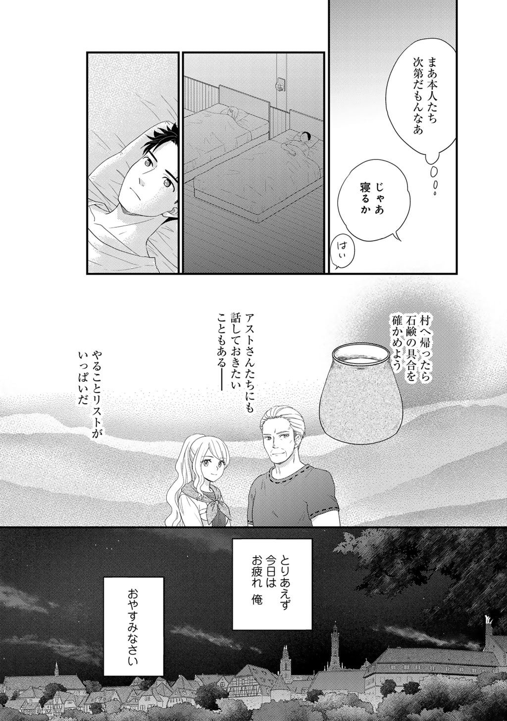 Read ISEKAI NI KITA MITAI DAKEDO IKAGA SUREBA YOI NO DAROU - SHACHIKU SE NO MY PAGE BOUKENKI Chapter 33 [High Quality / Full] - Page 28 - nicomanga.net
