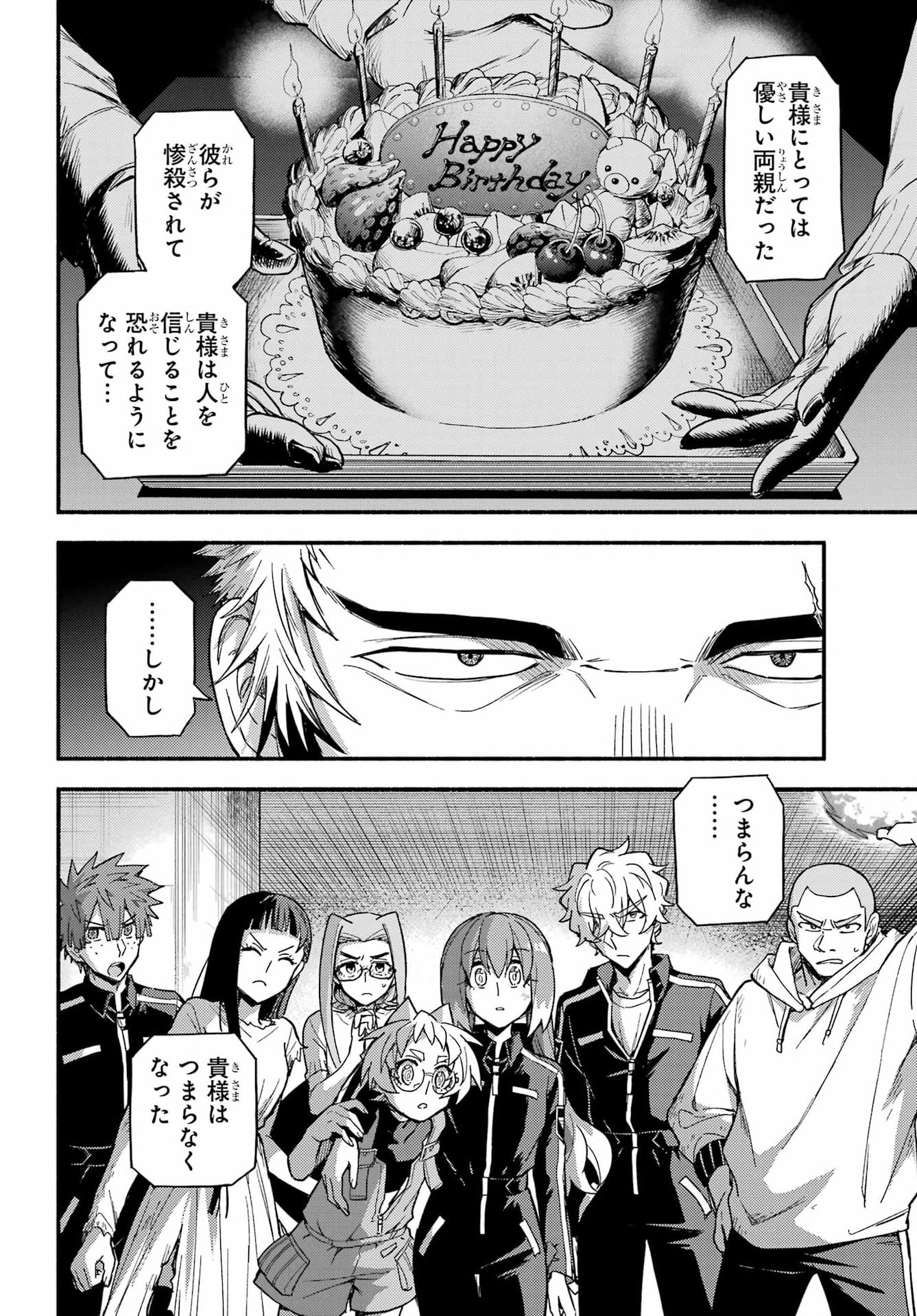Read MUNOU NA NANA - RAW Chapter 121 [High Quality / Full] - Page 20 - dark.nicomanga.com