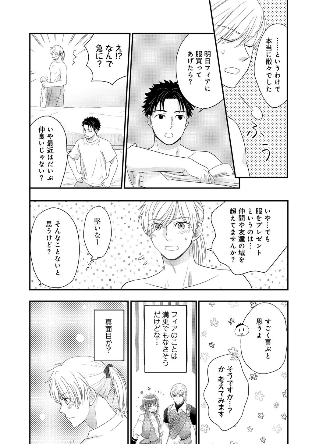 Read ISEKAI NI KITA MITAI DAKEDO IKAGA SUREBA YOI NO DAROU - SHACHIKU SE NO MY PAGE BOUKENKI Chapter 33 [High Quality / Full] - Page 27 - nicomanga.net