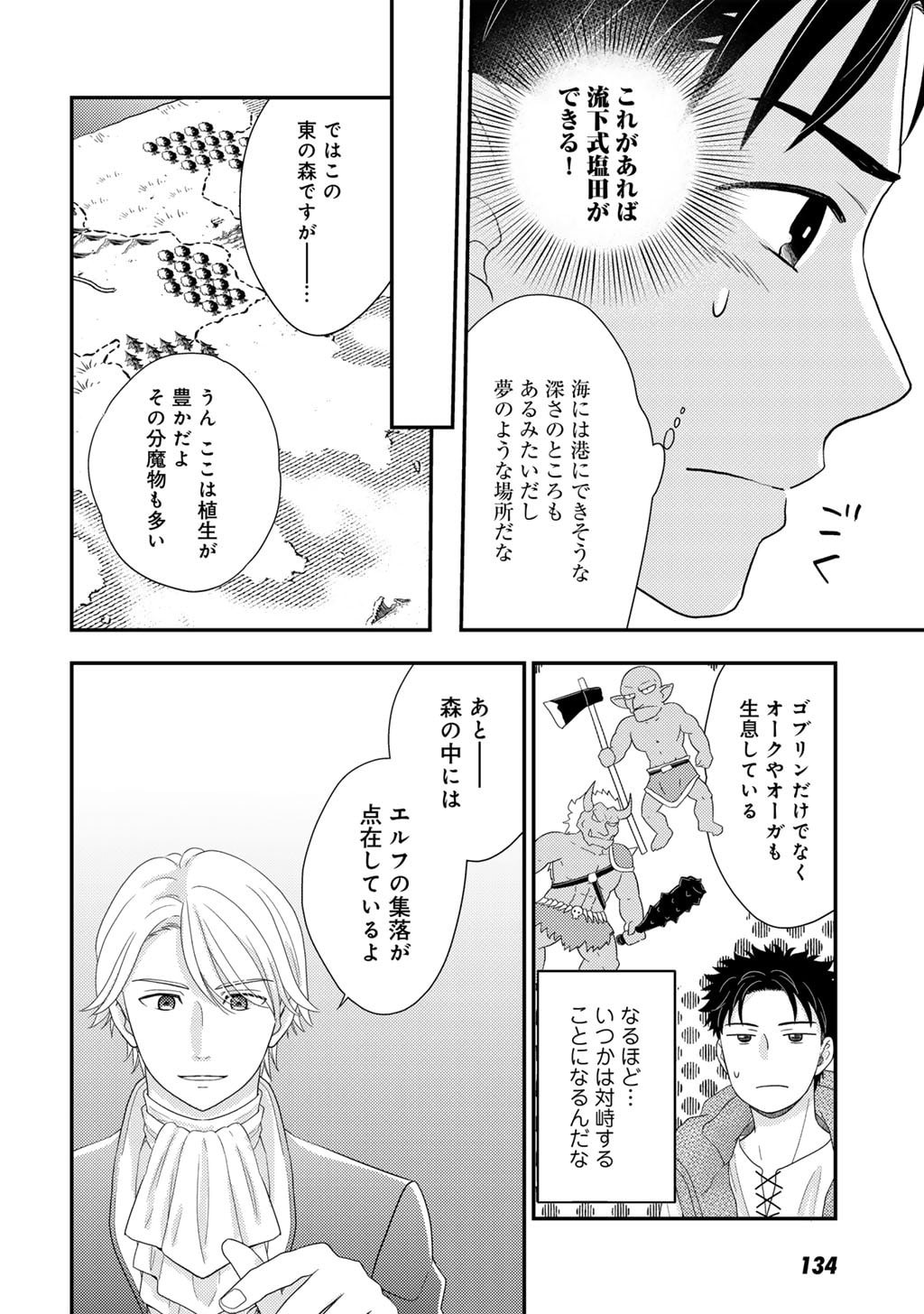 Read ISEKAI NI KITA MITAI DAKEDO IKAGA SUREBA YOI NO DAROU - SHACHIKU SE NO MY PAGE BOUKENKI Chapter 33 [High Quality / Full] - Page 20 - nicomanga.net