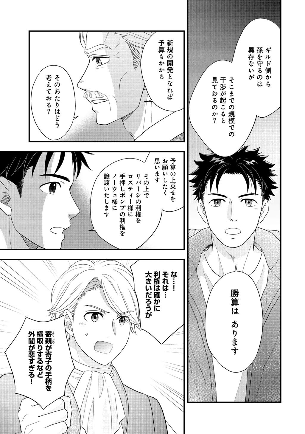 Read ISEKAI NI KITA MITAI DAKEDO IKAGA SUREBA YOI NO DAROU - SHACHIKU SE NO MY PAGE BOUKENKI Chapter 33 [High Quality / Full] - Page 9 - nicomanga.net