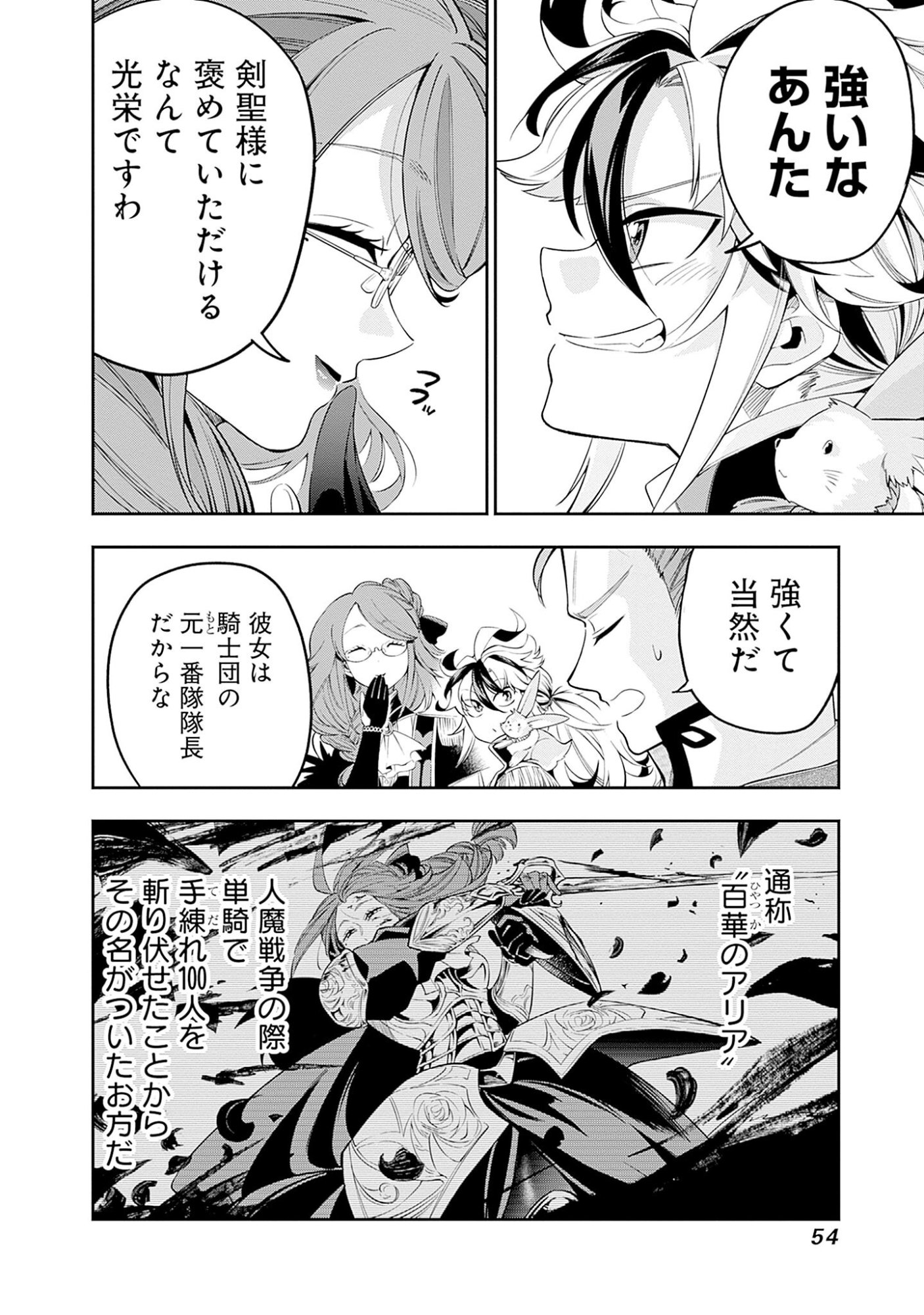 KEN WO MOTANAI KENSEI, KIZOKU NI SHIHAI SARETA KISHI GAKUEN DE MUSOU SURU - RAW Chap 2.1 - Pic 6
