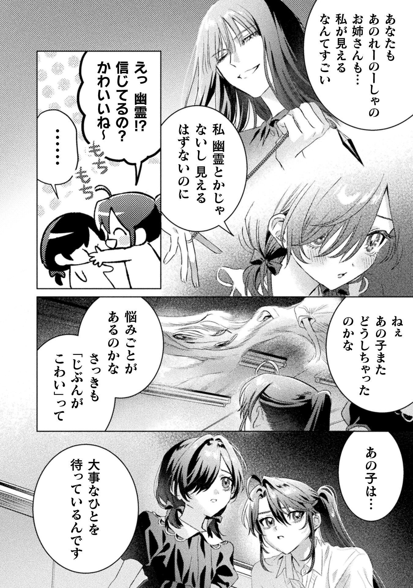MIETEMASU YO! AIZAWA-SAN Chapter 31 page 22 - nihonkuni.com