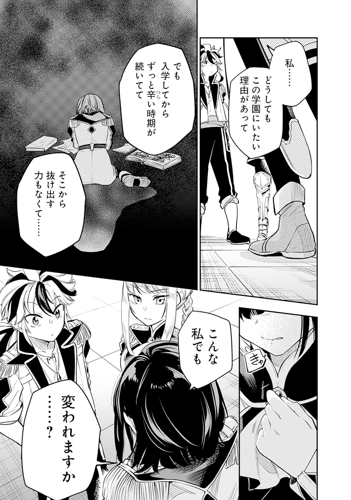 KEN WO MOTANAI KENSEI, KIZOKU NI SHIHAI SARETA KISHI GAKUEN DE MUSOU SURU - RAW Chapter 5.2 page 6 - nihonkuni.com