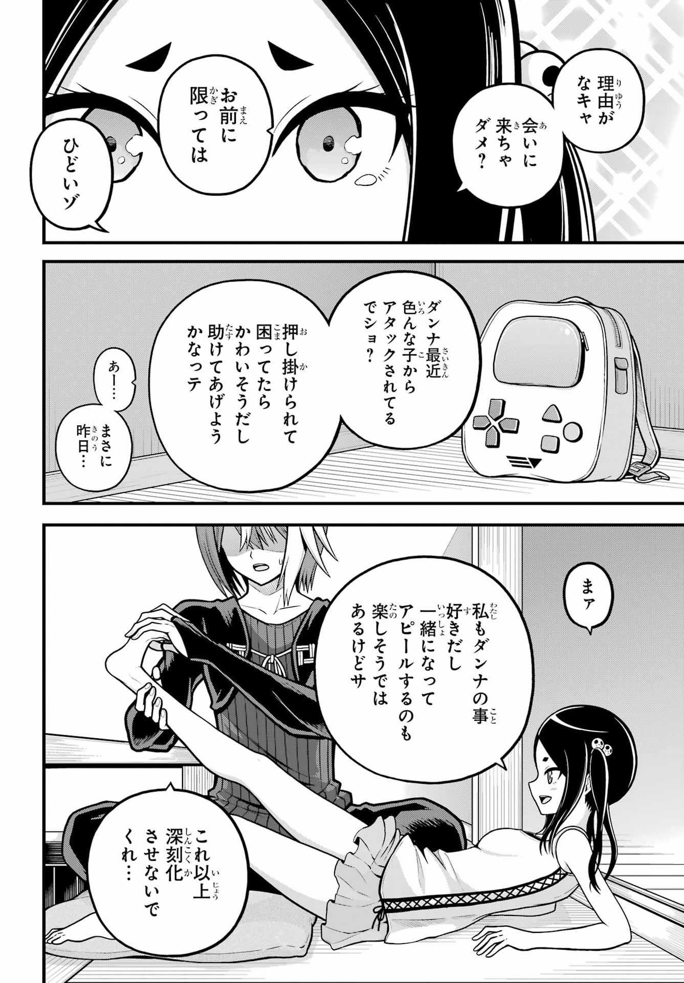 FUTOKU NO GUILD - RAW Chapter 109 page 6 - nihonkuni.com