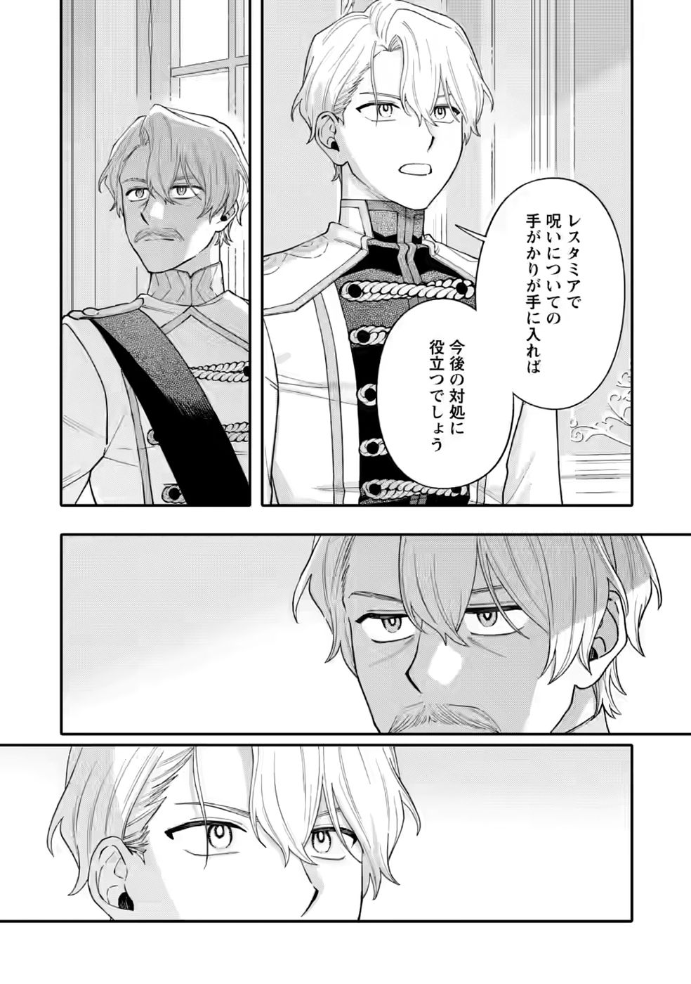 MUJIKAKU NA TENSAI MASHIRUBE GUSHI WA NONBIRI KURASHITAI (MANGA) Chapter 34.3 - Page 6
