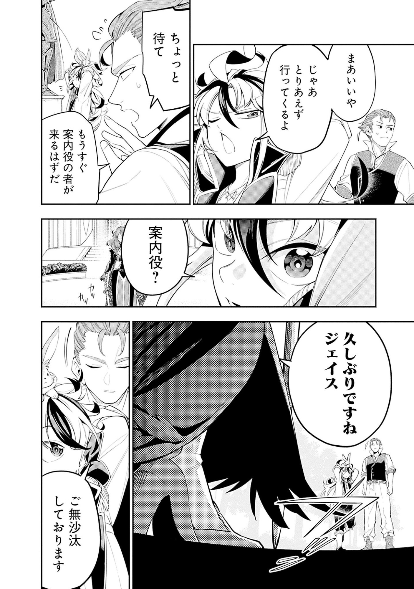 KEN WO MOTANAI KENSEI, KIZOKU NI SHIHAI SARETA KISHI GAKUEN DE MUSOU SURU - RAW Chap 2.1 - Pic 4