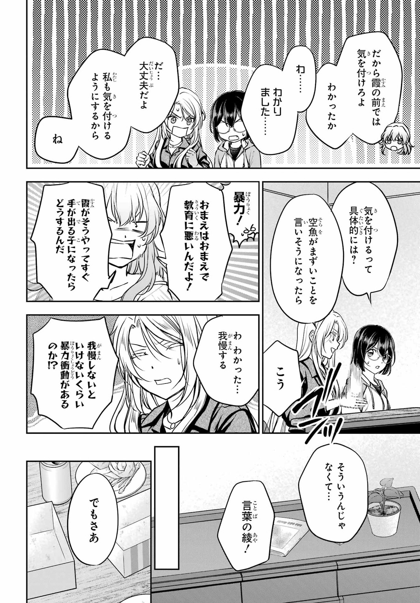 Read URASEKAI PICNIC Chapter 91 [High Quality / Full] - Page 16 - dark.nicomanga.com