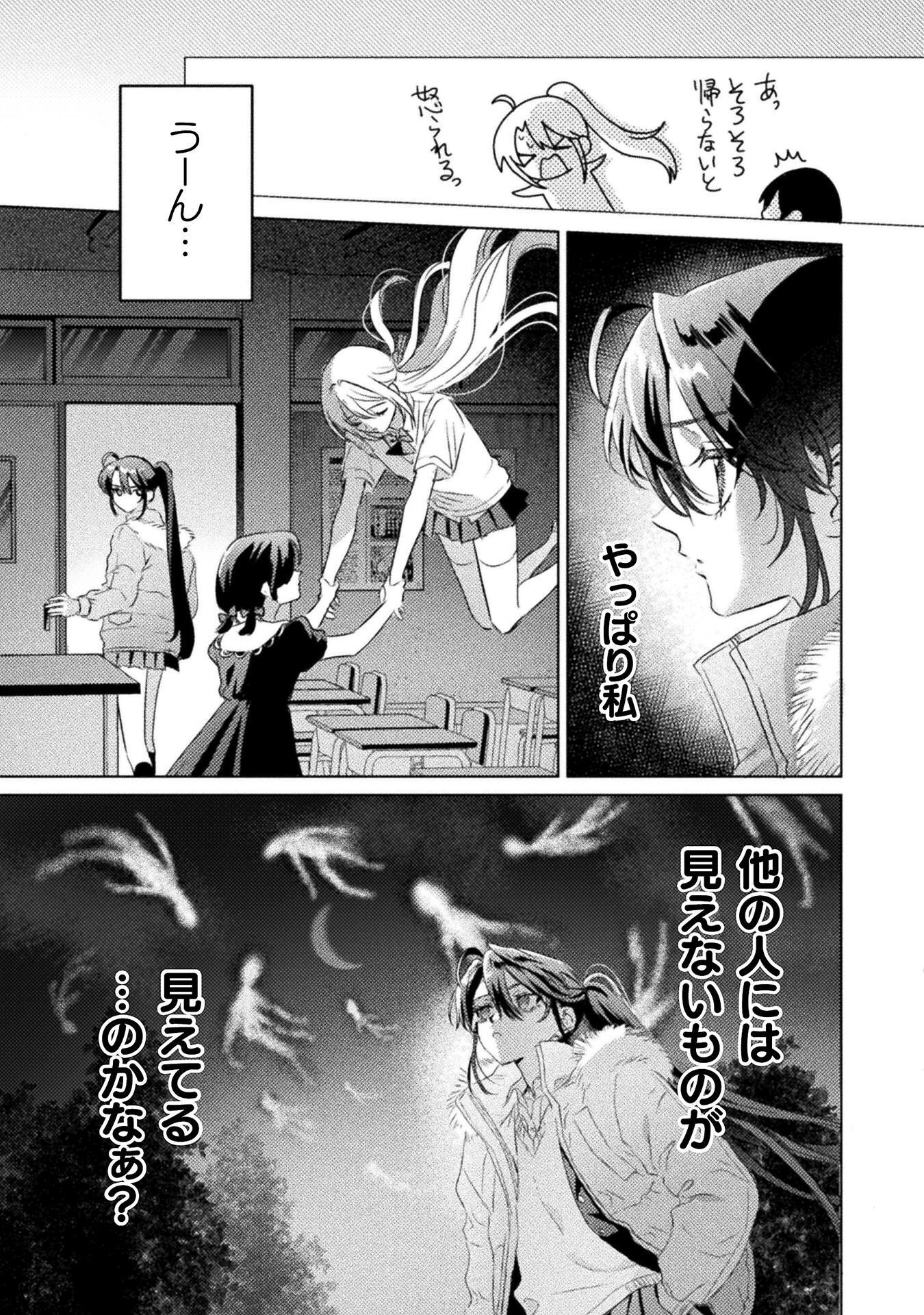 MIETEMASU YO! AIZAWA-SAN Chapter 31 page 25 - nihonkuni.com