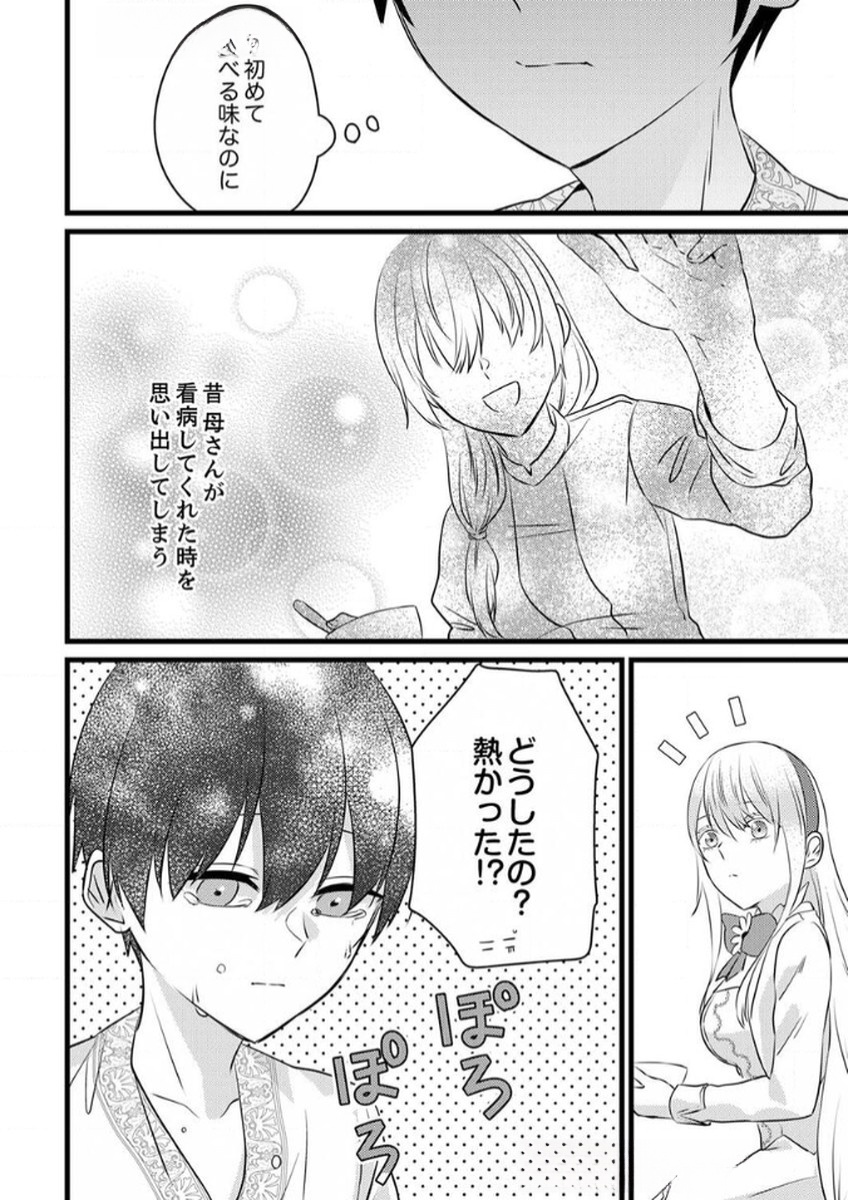 SHITSUJI DESU GA NANIKA? ~OSANANAJIMI NO PAWAHARA KOUJO TO ZETSUEN SHITARA, RINKOKU NO HIMAWARI OUJO NI HIROWARETA NODE KONO MI WO SASAGEMASU~ Chapter 8 page 20 - nihonkuni.com