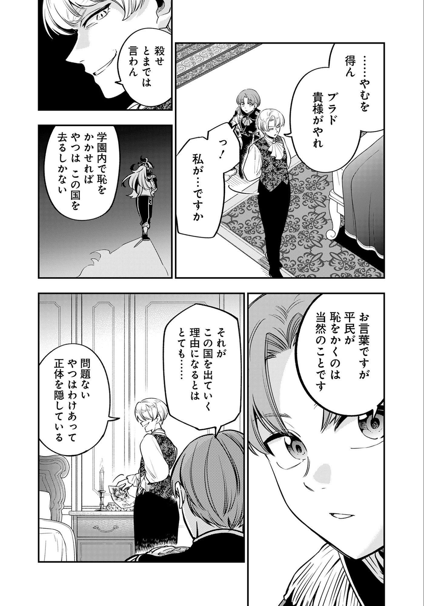 KEN WO MOTANAI KENSEI, KIZOKU NI SHIHAI SARETA KISHI GAKUEN DE MUSOU SURU - RAW Chapter 7.2 page 14 - nihonkuni.com