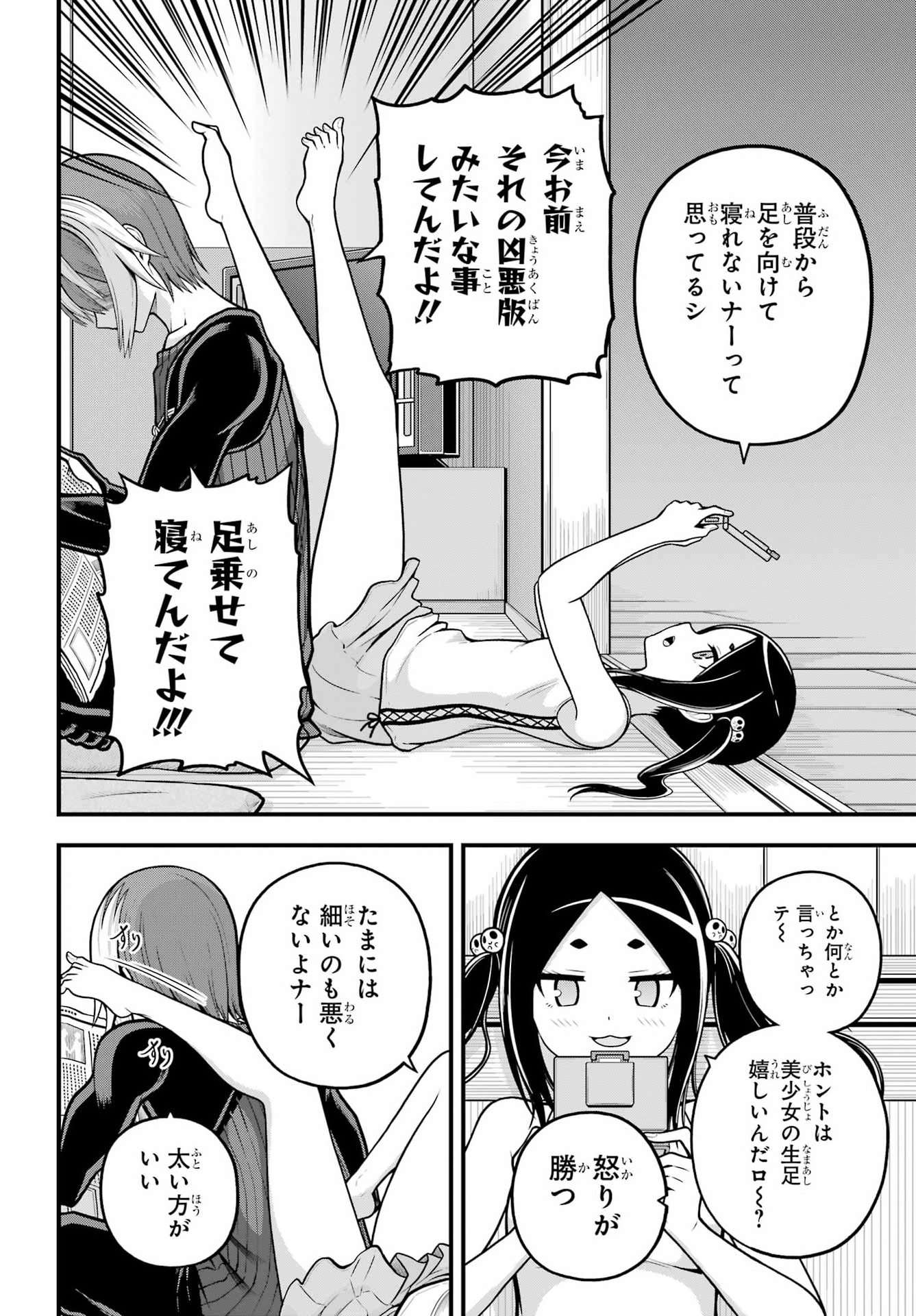 FUTOKU NO GUILD - RAW Chapter 109 page 4 - nihonkuni.com